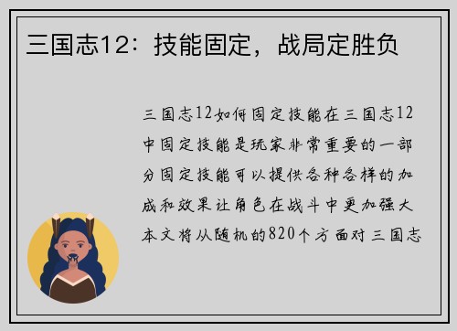 三国志12：技能固定，战局定胜负